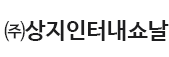 ㈜상지인터내쇼날