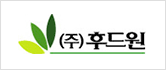(주)후드원